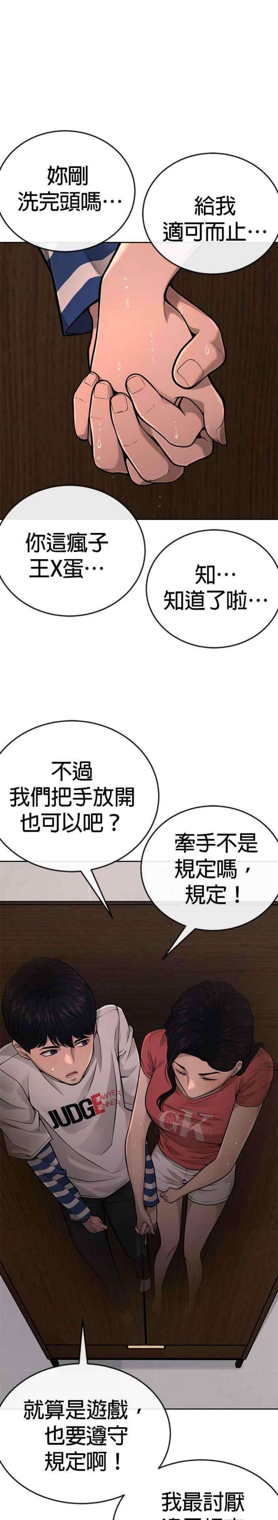 任务至上主义漫画免费阅读下拉式漫画,第27话 是…是想接吻吗？ 6图