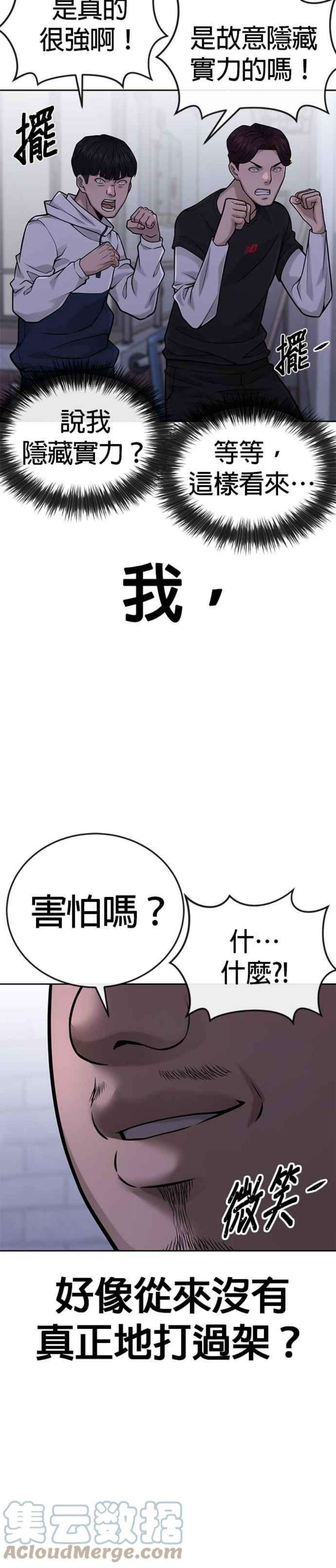 任务至上主义漫画200话漫画,第27话 是…是想接吻吗？ 42图