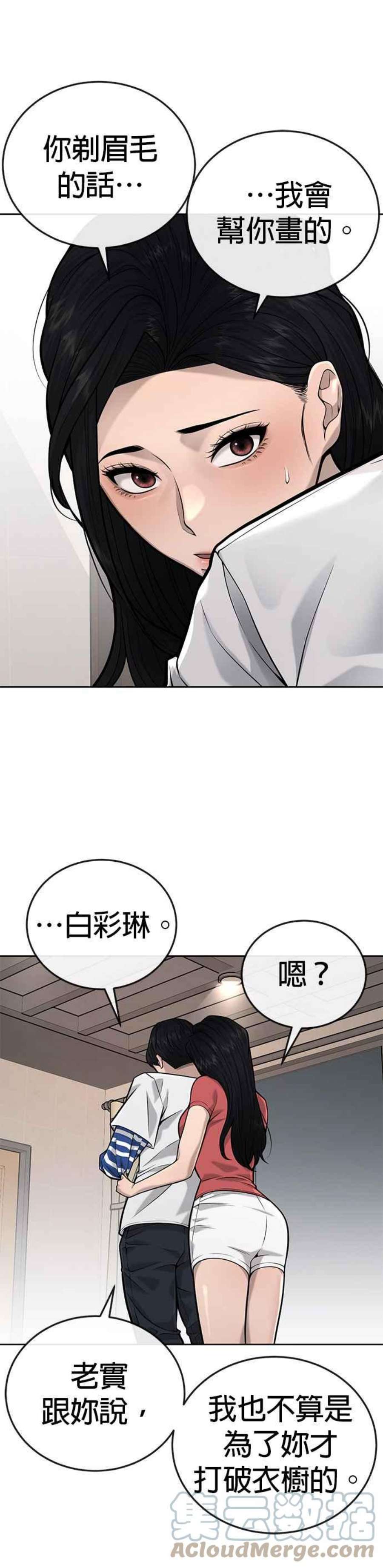 任务至上主义漫画200话漫画,第27话 是…是想接吻吗？ 25图