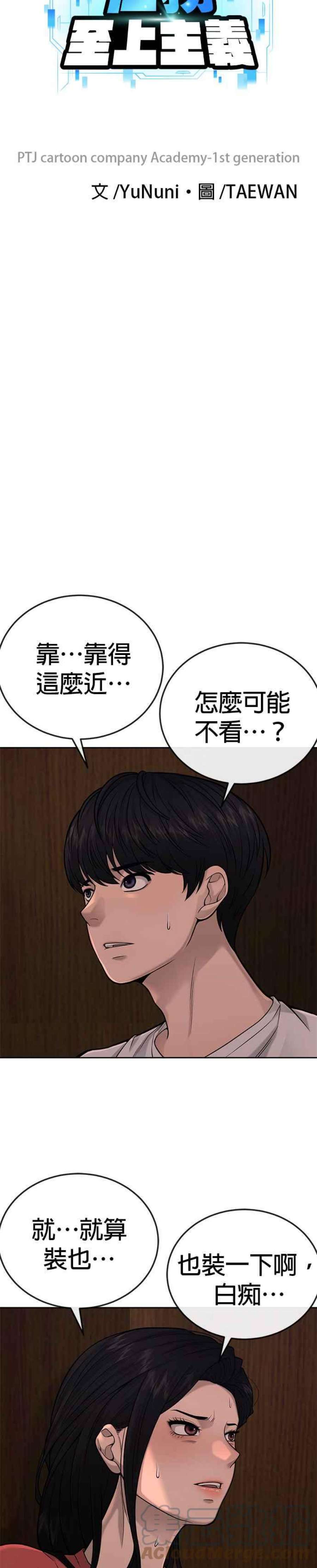 任务至上主义漫画200话漫画,第27话 是…是想接吻吗？ 4图