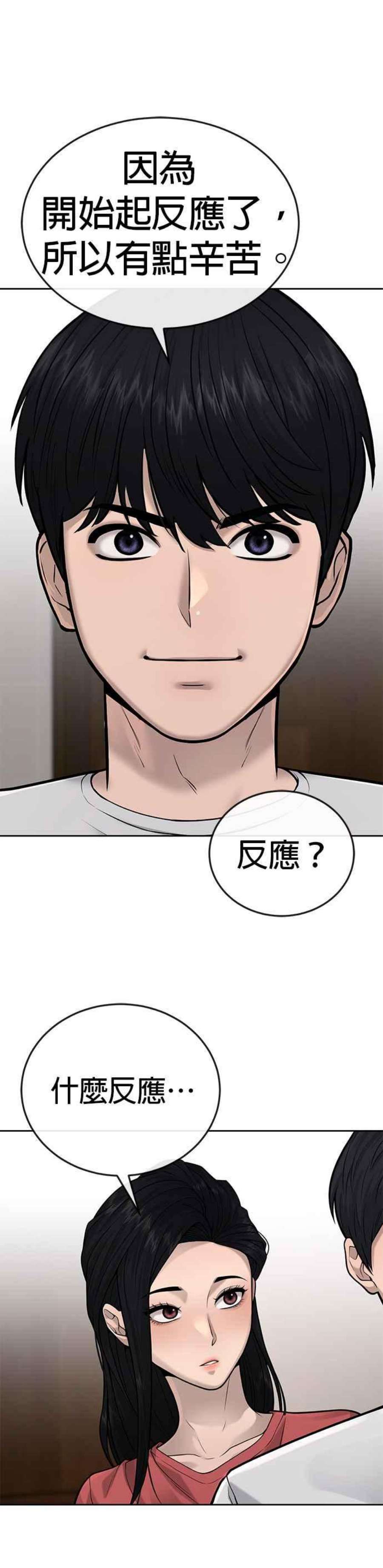 任务至上主义漫画200话漫画,第27话 是…是想接吻吗？ 26图