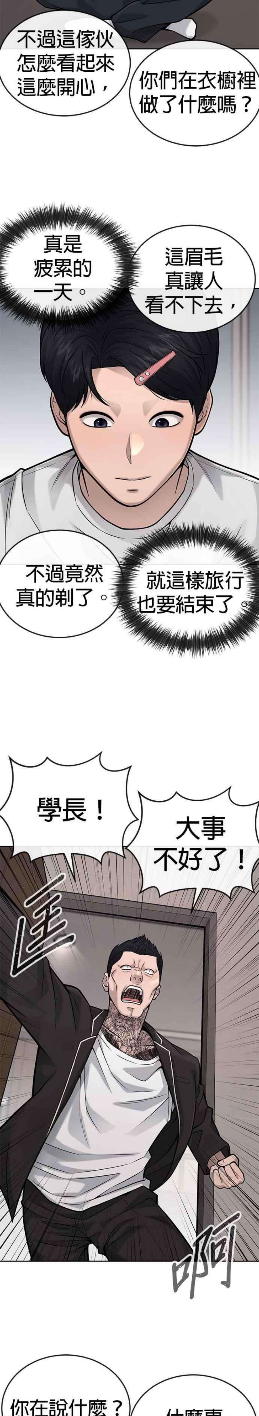 任务至上主义漫画200话漫画,第27话 是…是想接吻吗？ 29图