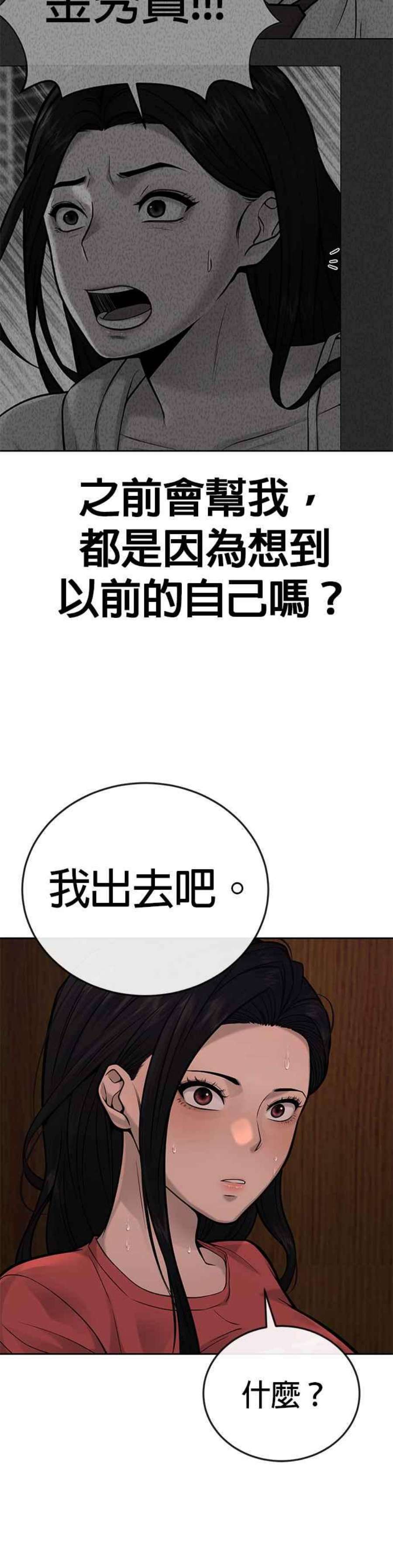 任务至上主义漫画200话漫画,第27话 是…是想接吻吗？ 15图