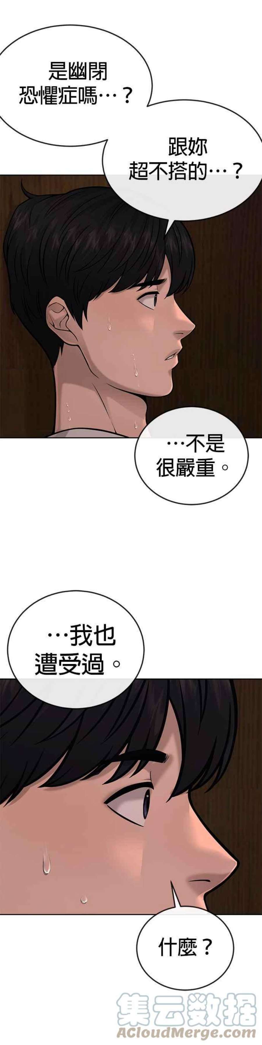 任务至上主义漫画免费阅读下拉式漫画,第27话 是…是想接吻吗？ 10图