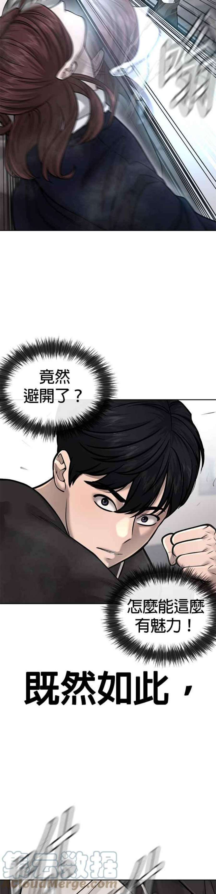 任务至上主义漫画200话漫画,第29话 是能扩张势力的好开头！ 31图