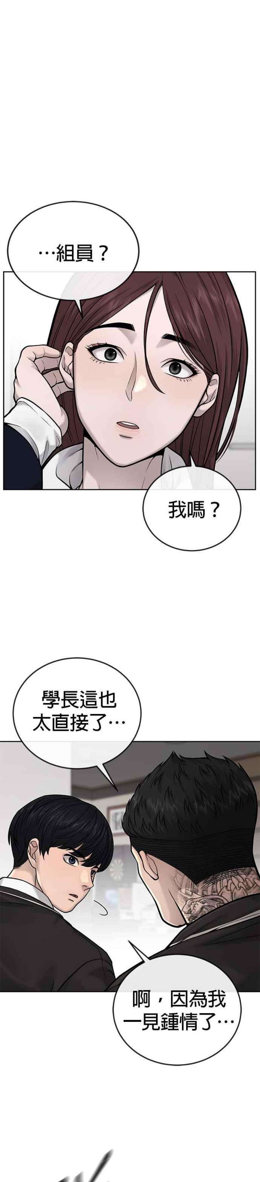 任务至上主义漫画200话漫画,第29话 是能扩张势力的好开头！ 22图