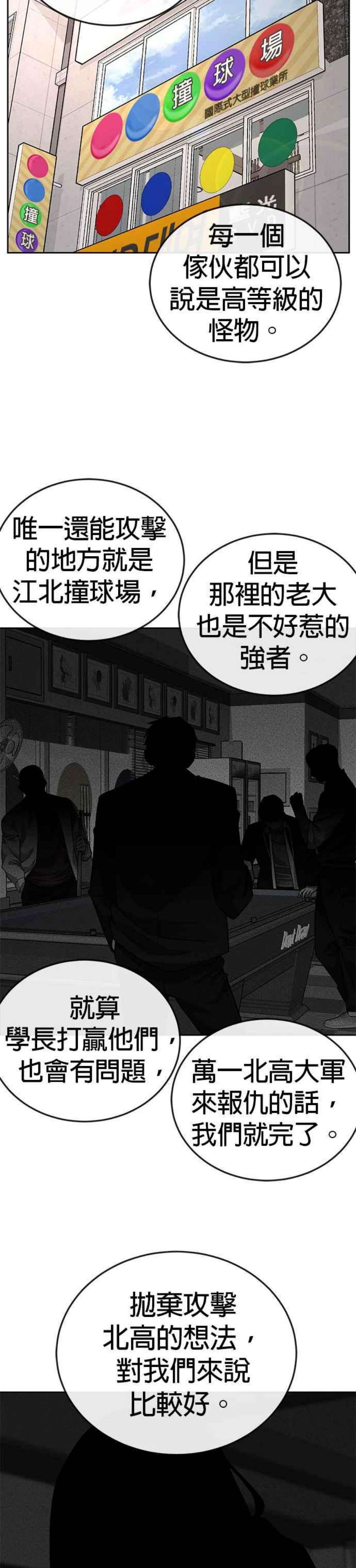 任务至上主义漫画200话漫画,第29话 是能扩张势力的好开头！ 4图