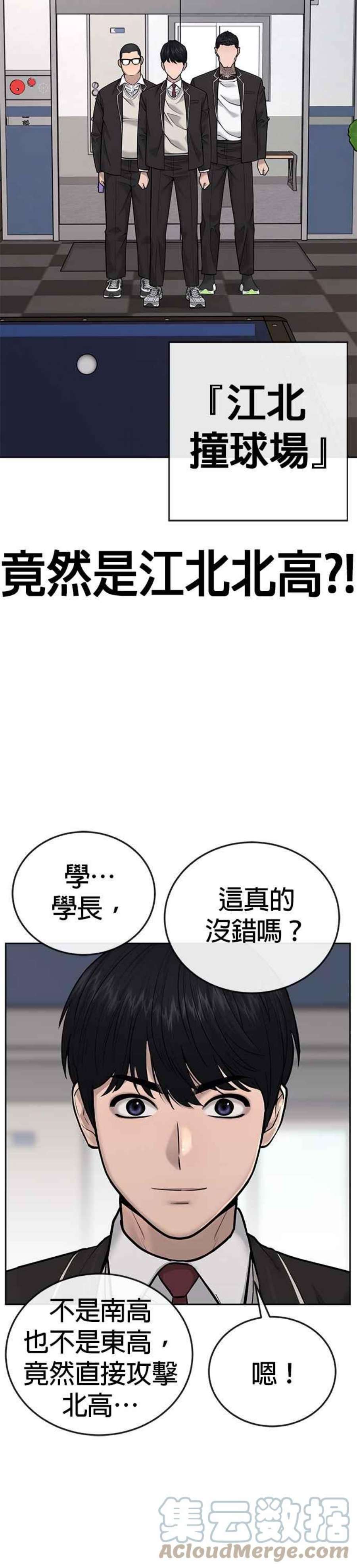 任务至上主义漫画200话漫画,第29话 是能扩张势力的好开头！ 16图