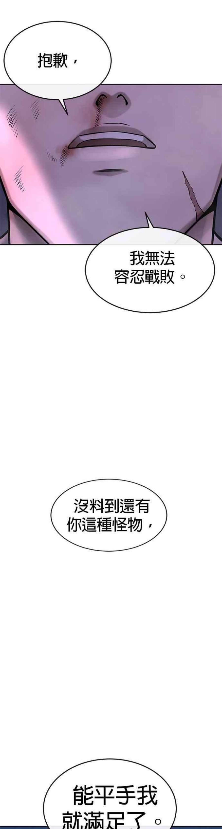 任务至上主义漫画免费看下拉式漫画,第54话 动家人的话我会揍死你 44图