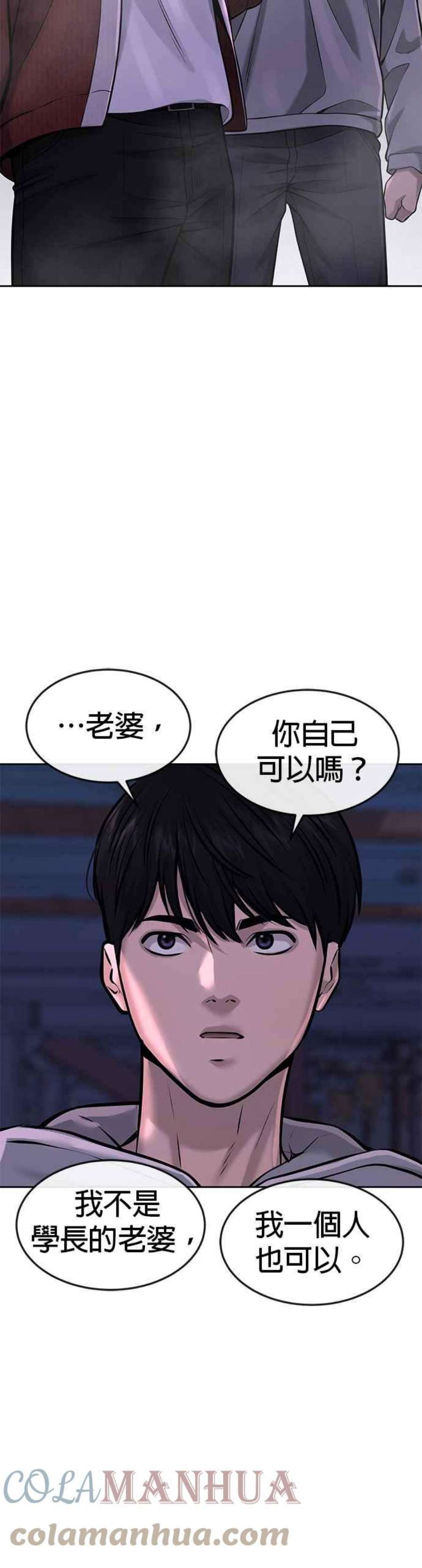 任务至上主义漫画免费看下拉式漫画,第54话 动家人的话我会揍死你 52图