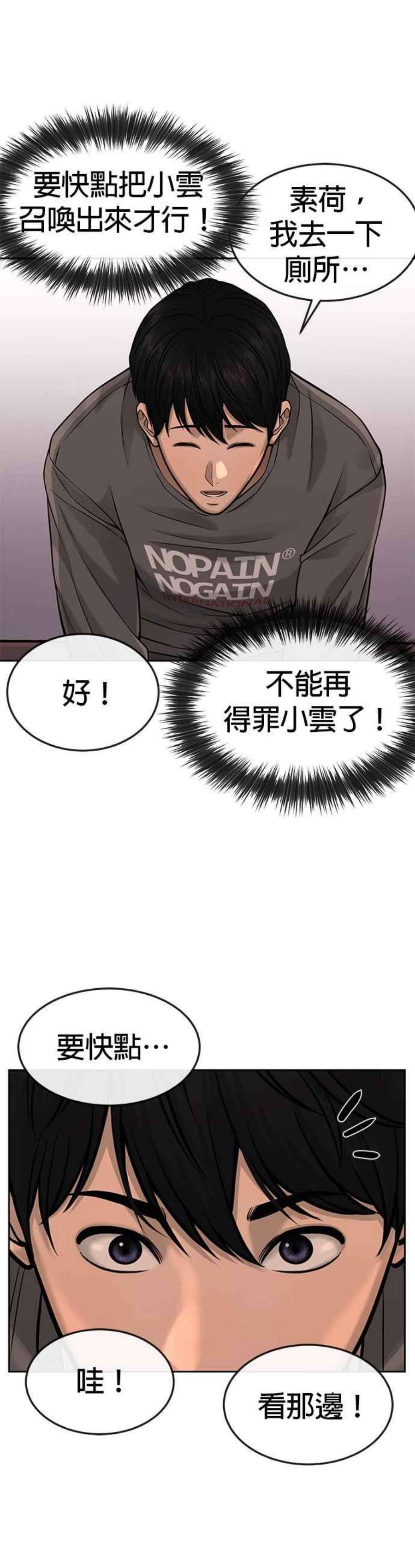 任务至上主义漫画免费看下拉式漫画,第56话 现在弄 59图