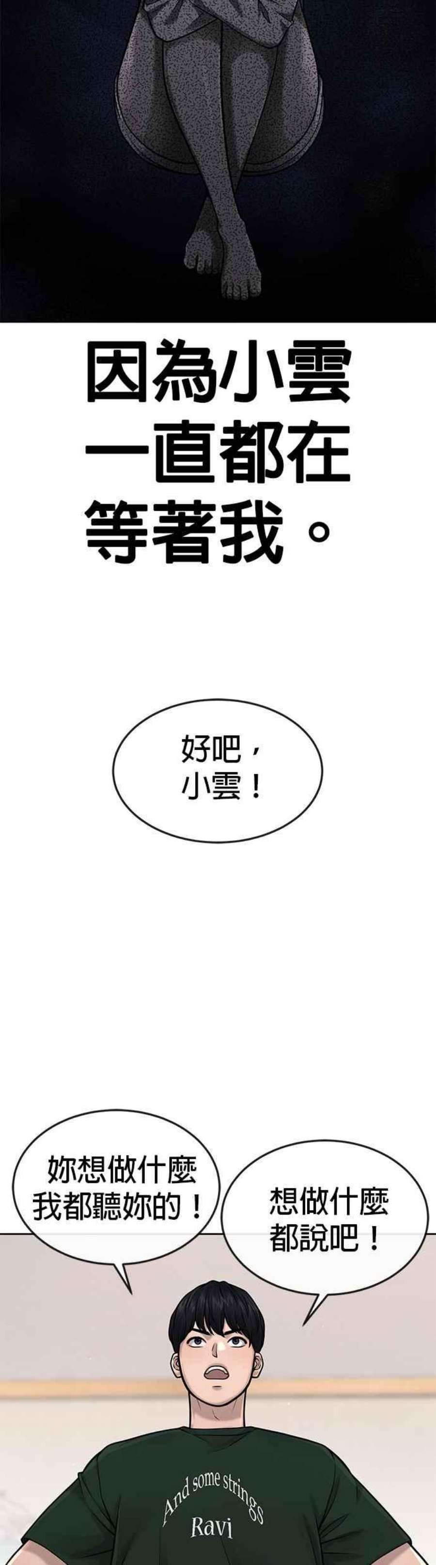 任务至上主义漫画免费看下拉式漫画,第56话 现在弄 32图