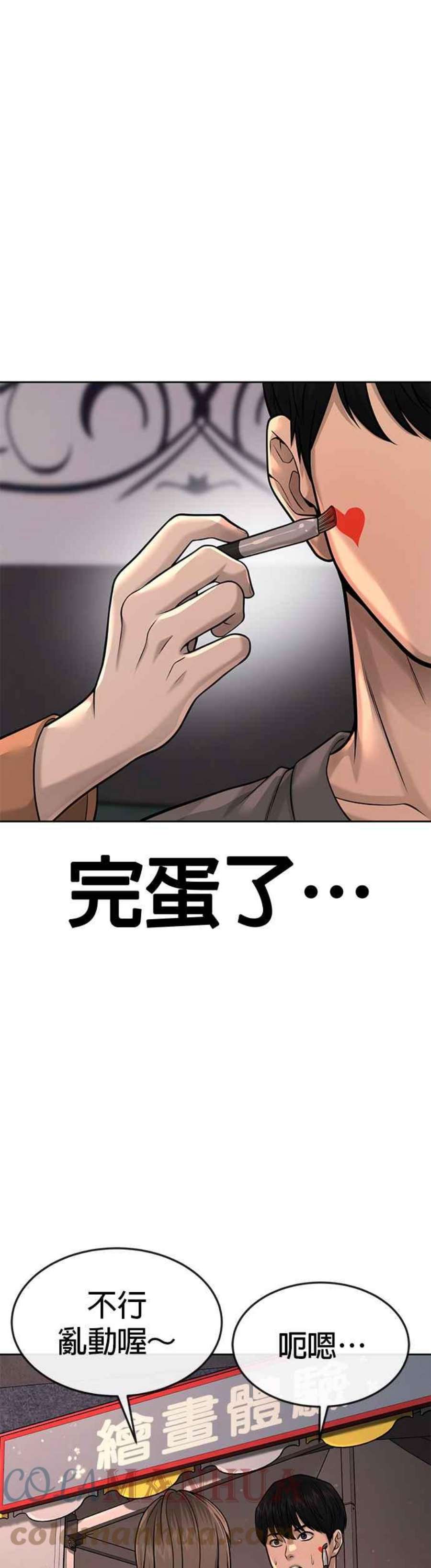 任务至上主义漫画免费看下拉式漫画,第56话 现在弄 55图