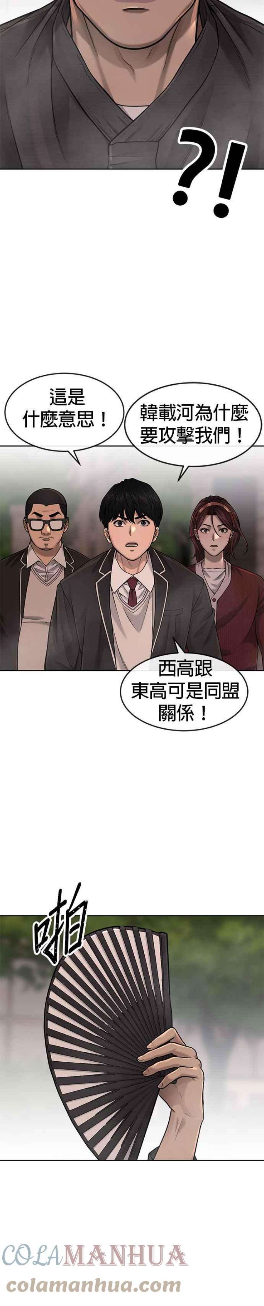 任务至上主义漫画免费看下拉式漫画,第58话 这是我们第一次对打吗？ 4图