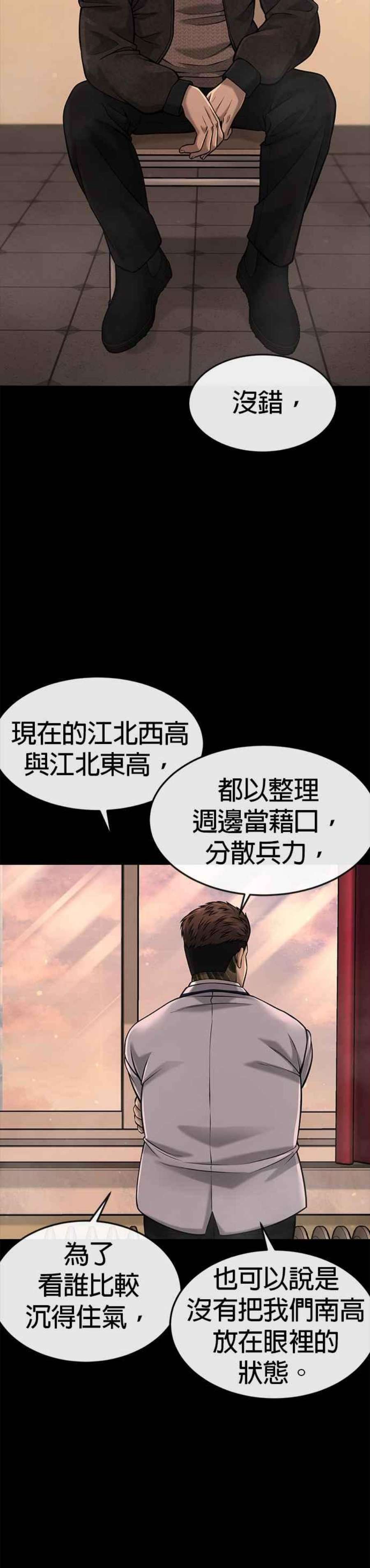 任务至上主义漫画免费看下拉式漫画,第58话 这是我们第一次对打吗？ 30图