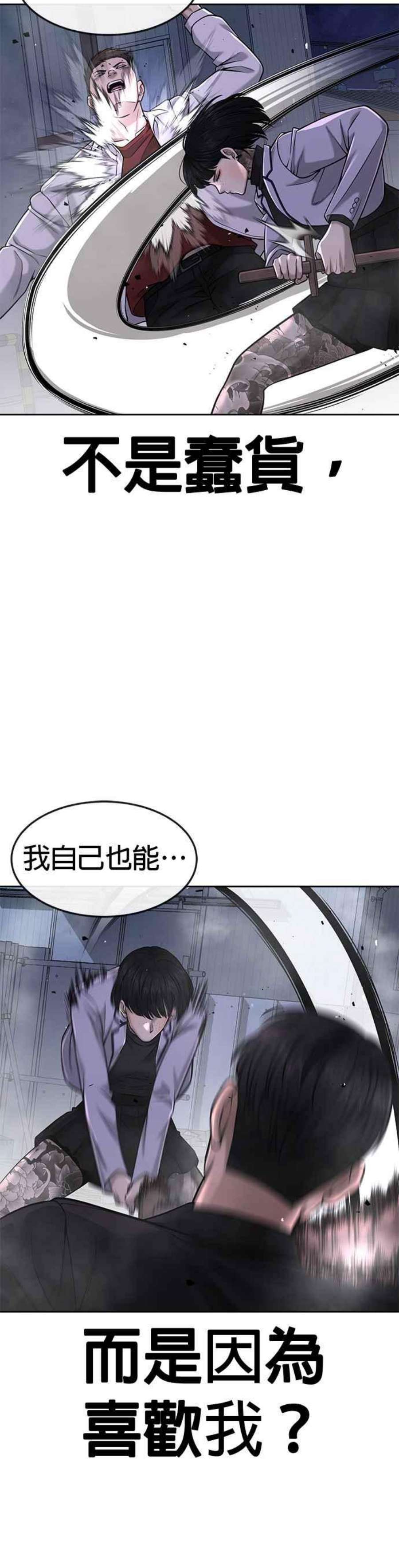 任务至上主义漫画免费看下拉式漫画,第61话 我体内的东西又开始蠢动 30图