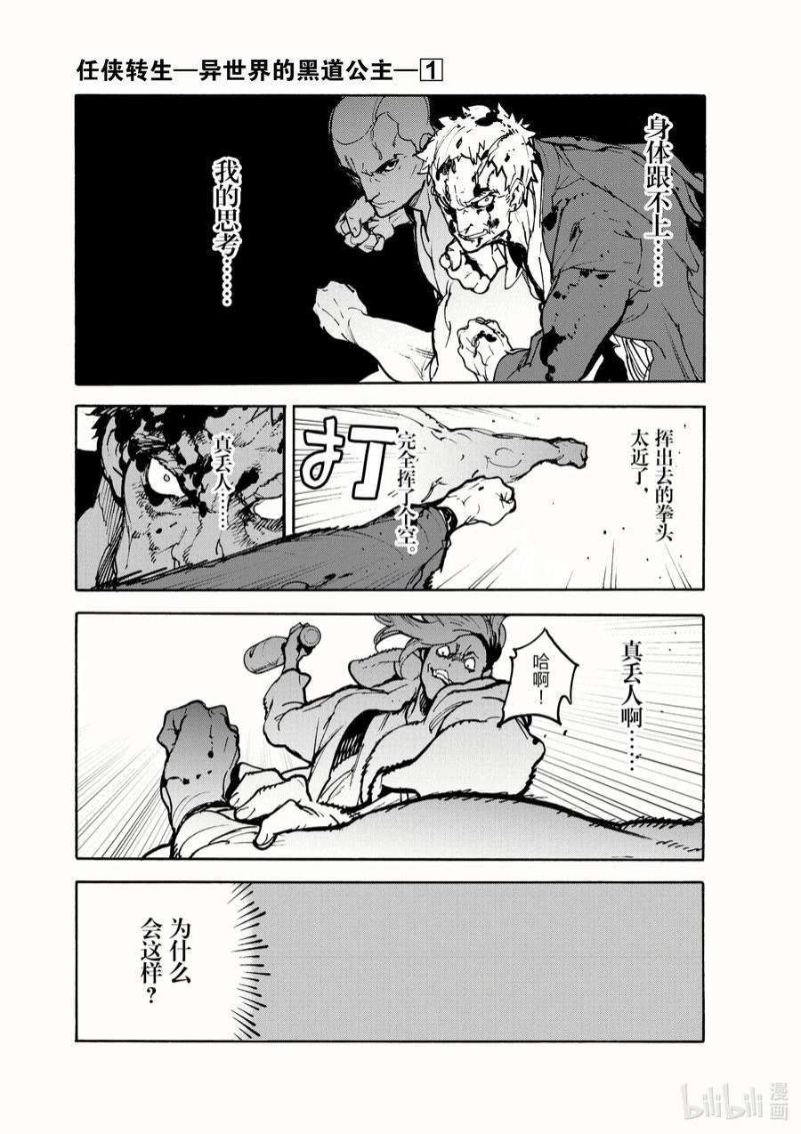 任侠转生 ―异世界的黑道公主―漫画,1 名为龙的黑道 36图