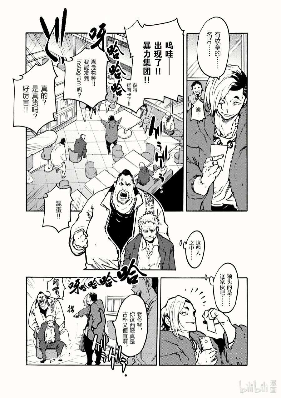 任侠转生 ―异世界的黑道公主―漫画,1 名为龙的黑道 14图