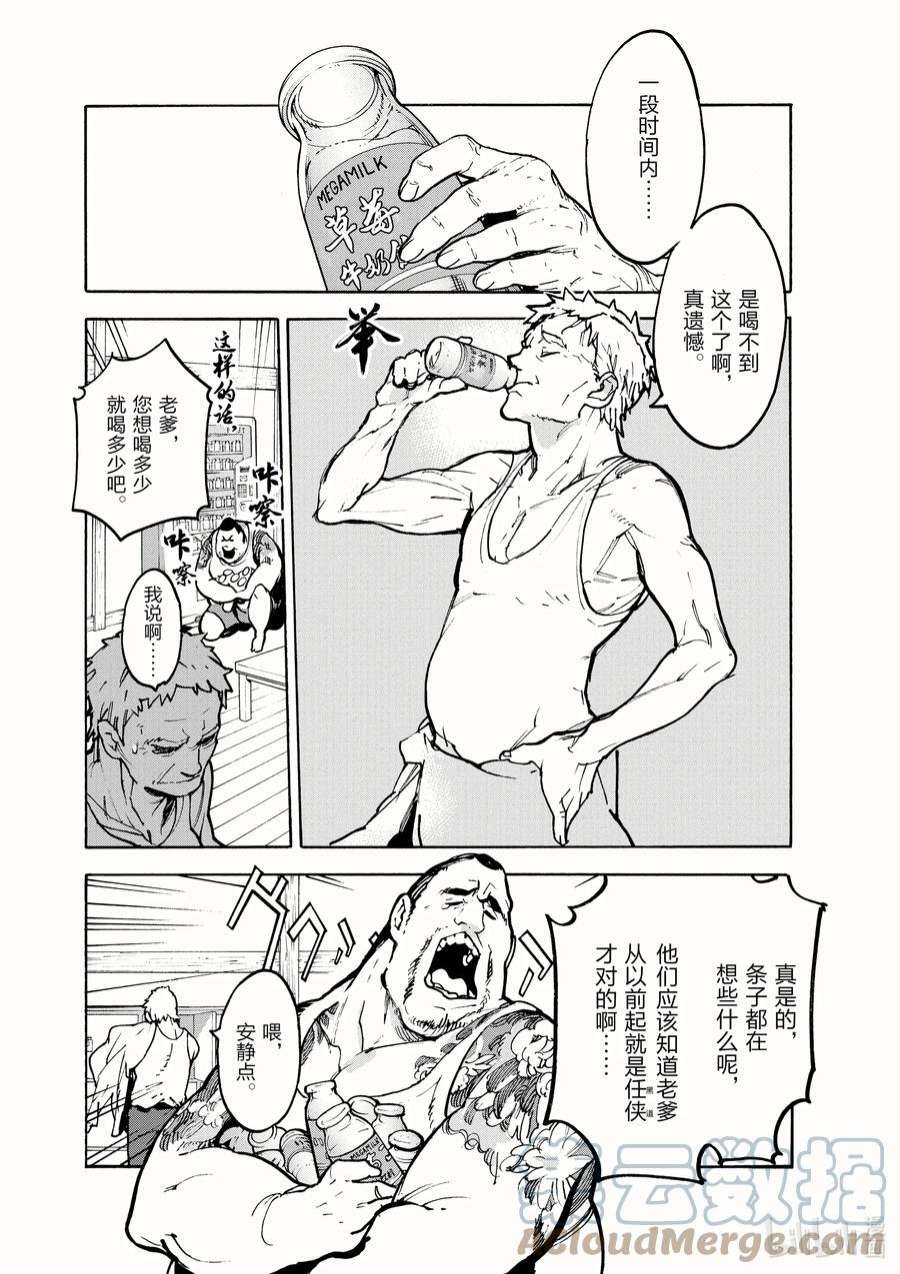 任侠转生 ―异世界的黑道公主―漫画,1 名为龙的黑道 22图