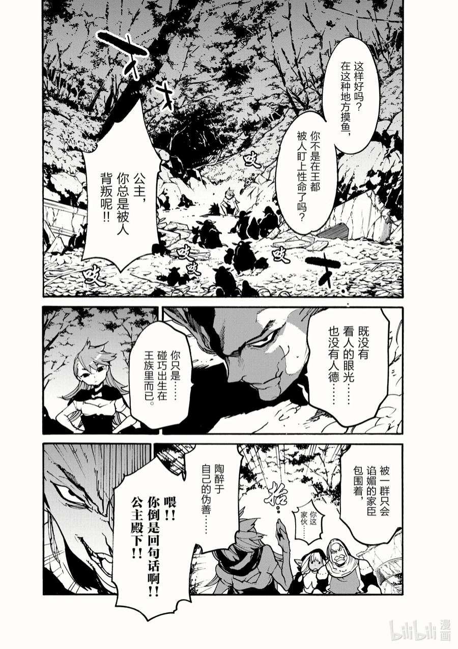 任侠转生 ―异世界的黑道公主―漫画,4 我来教教你礼仪 3图