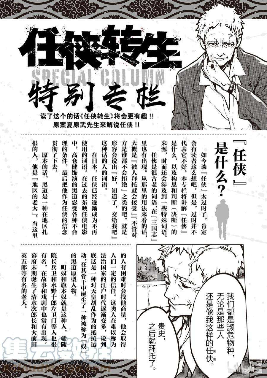 任侠转生 ―异世界的黑道公主―漫画,4 我来教教你礼仪 43图