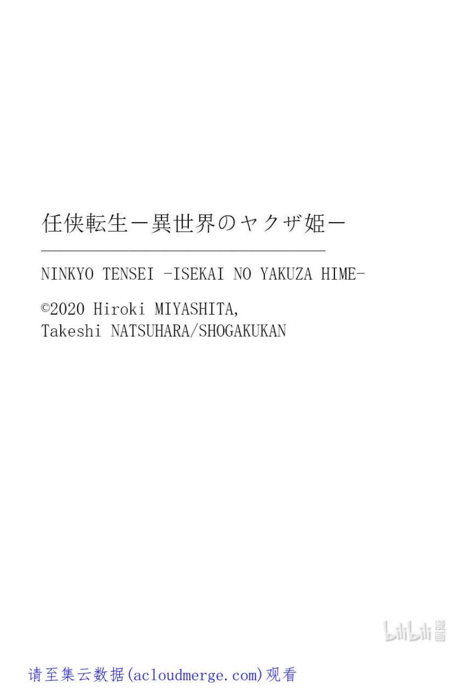 任侠转生 ―异世界的黑道公主―漫画,4 我来教教你礼仪 48图