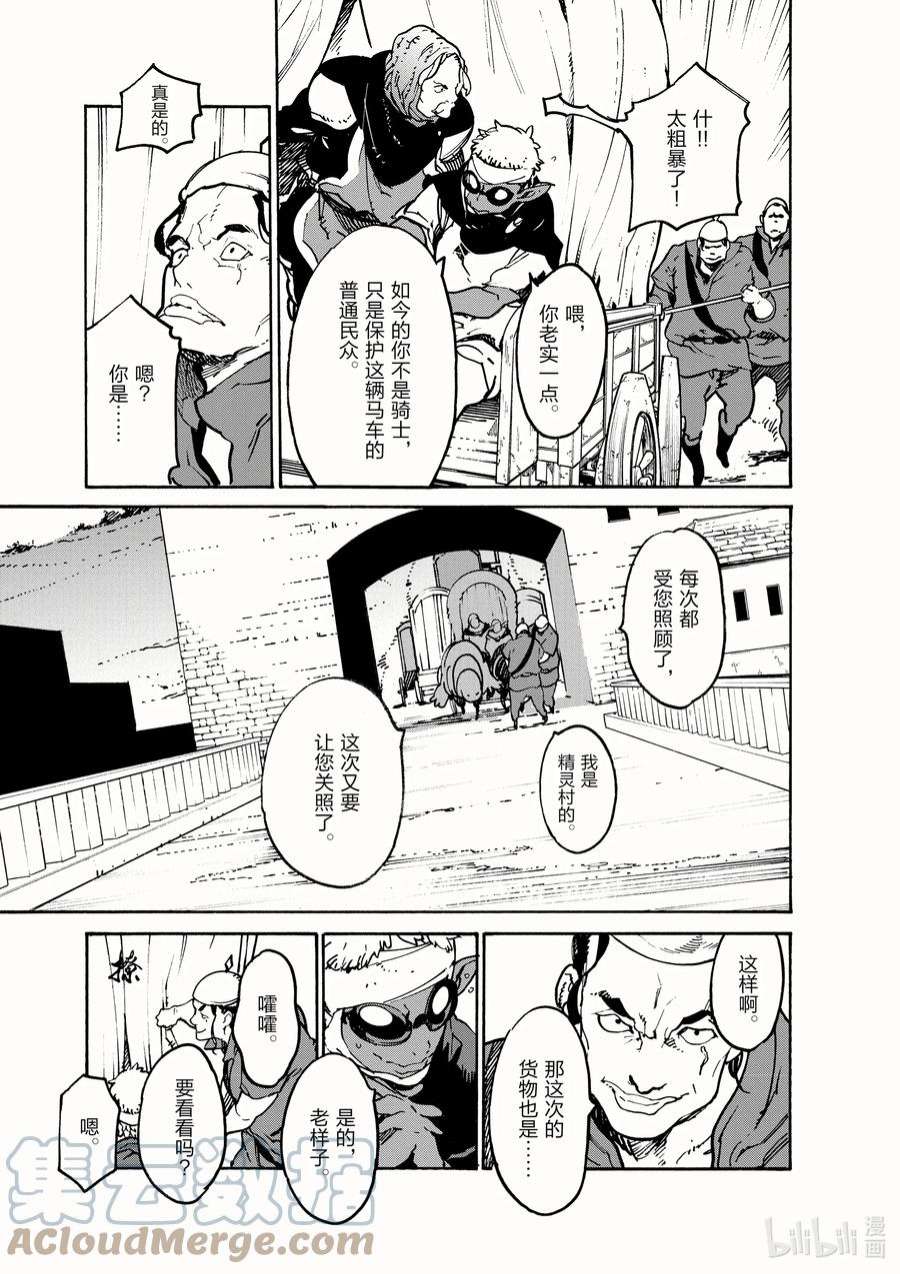 任侠转生 ―异世界的黑道公主―漫画,8 达尼艾米 9图