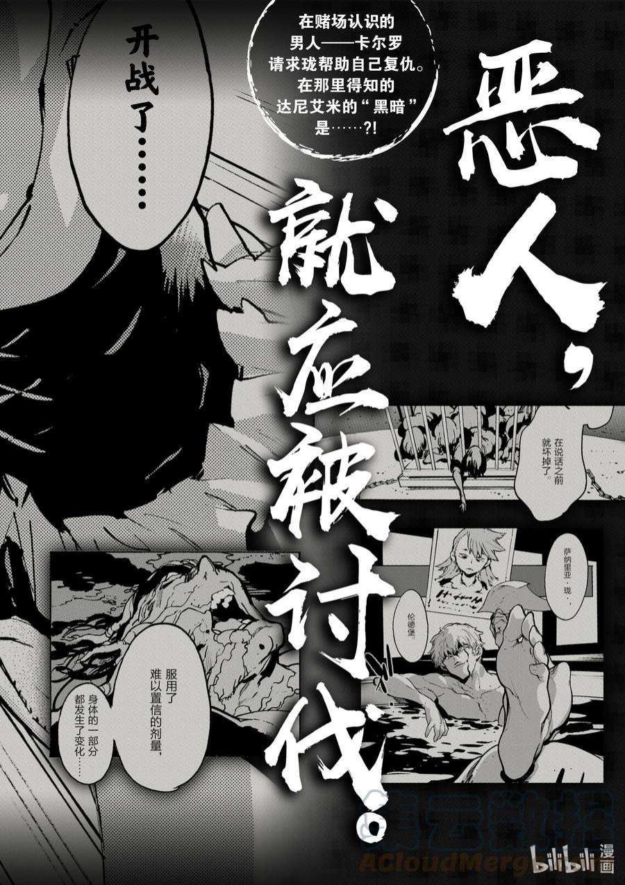 任侠转生 ―异世界的黑道公主―漫画,8 达尼艾米 41图