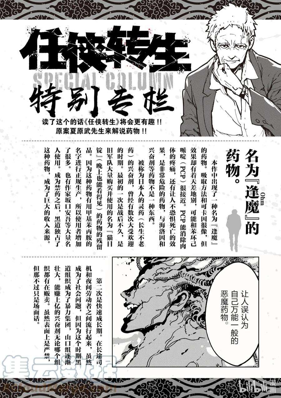 任侠转生 ―异世界的黑道公主―漫画,8 达尼艾米 39图