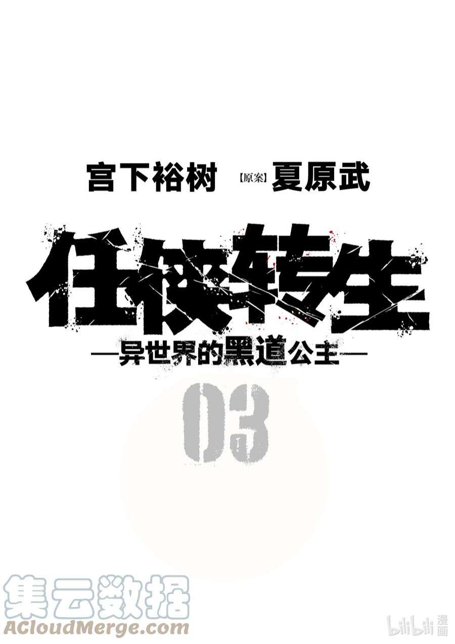 任侠转生 ―异世界的黑道公主―漫画,9 达尼艾米的王 4图