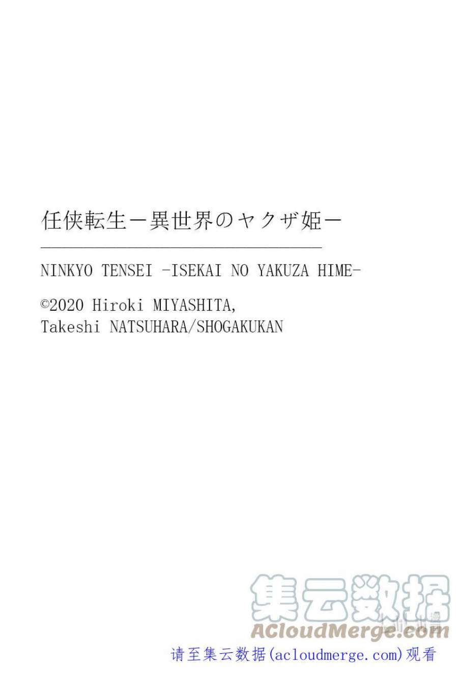 任侠转生 ―异世界的黑道公主―漫画,9 达尼艾米的王 49图