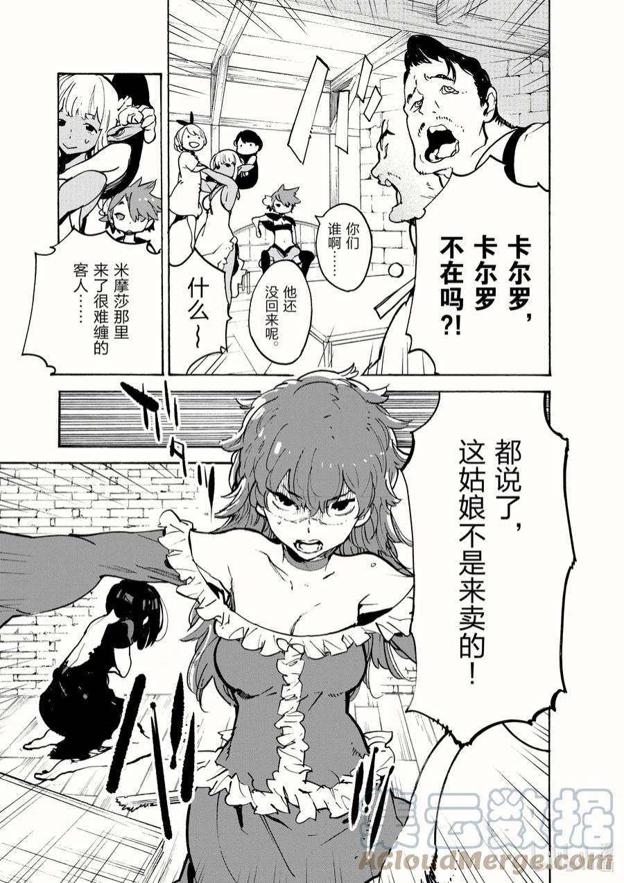 任侠转生 ―异世界的黑道公主―漫画,9 达尼艾米的王 34图