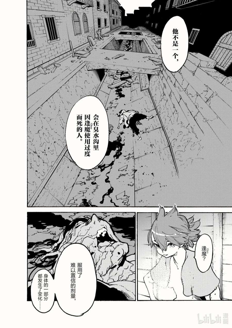 任侠转生 ―异世界的黑道公主―漫画,10 下水道的黑暗 8图