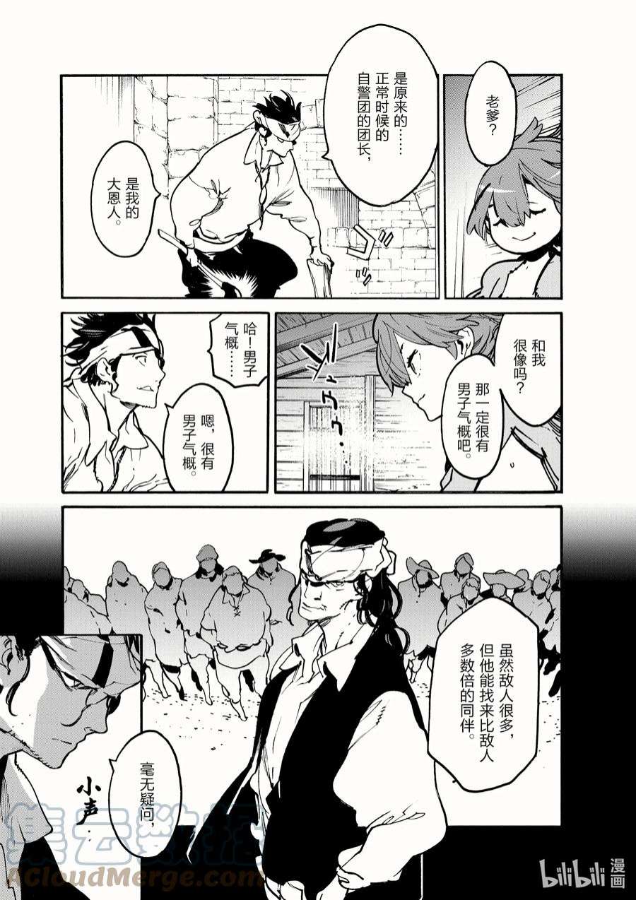 任侠转生 ―异世界的黑道公主―漫画,10 下水道的黑暗 7图