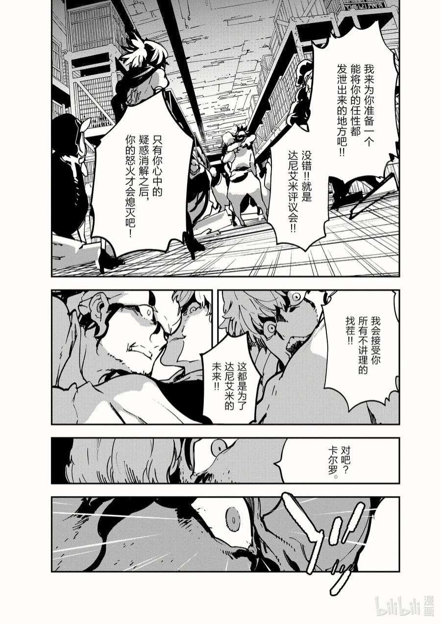 任侠转生 ―异世界的黑道公主―漫画,11 审判之地 24图