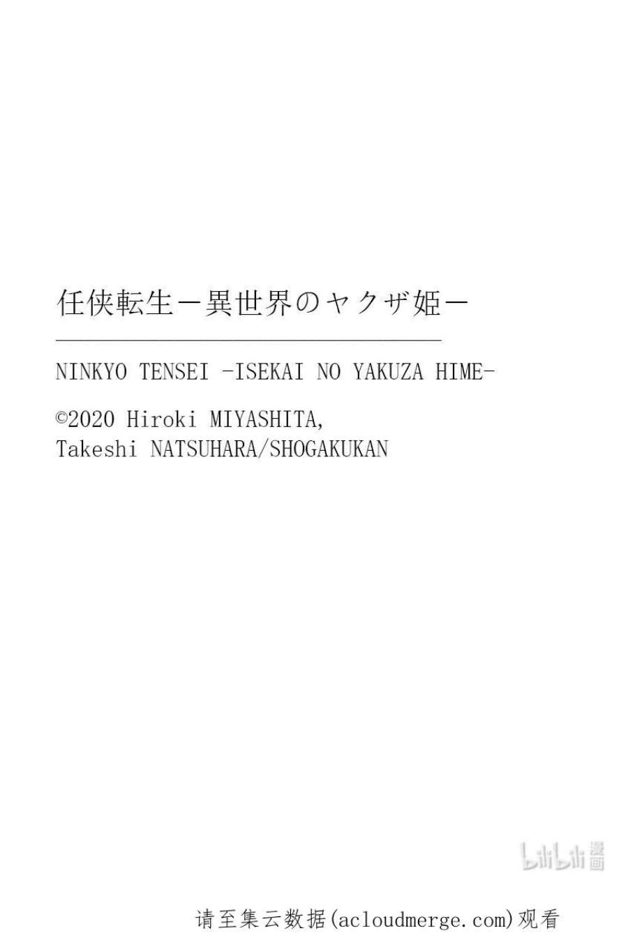 任侠转生 ―异世界的黑道公主―漫画,11 审判之地 44图