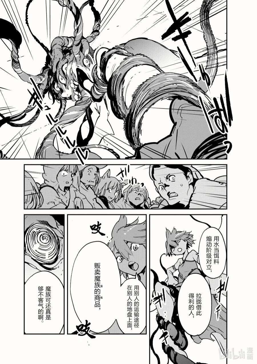 任侠转生 ―异世界的黑道公主―漫画,12 丁半赌博 21图