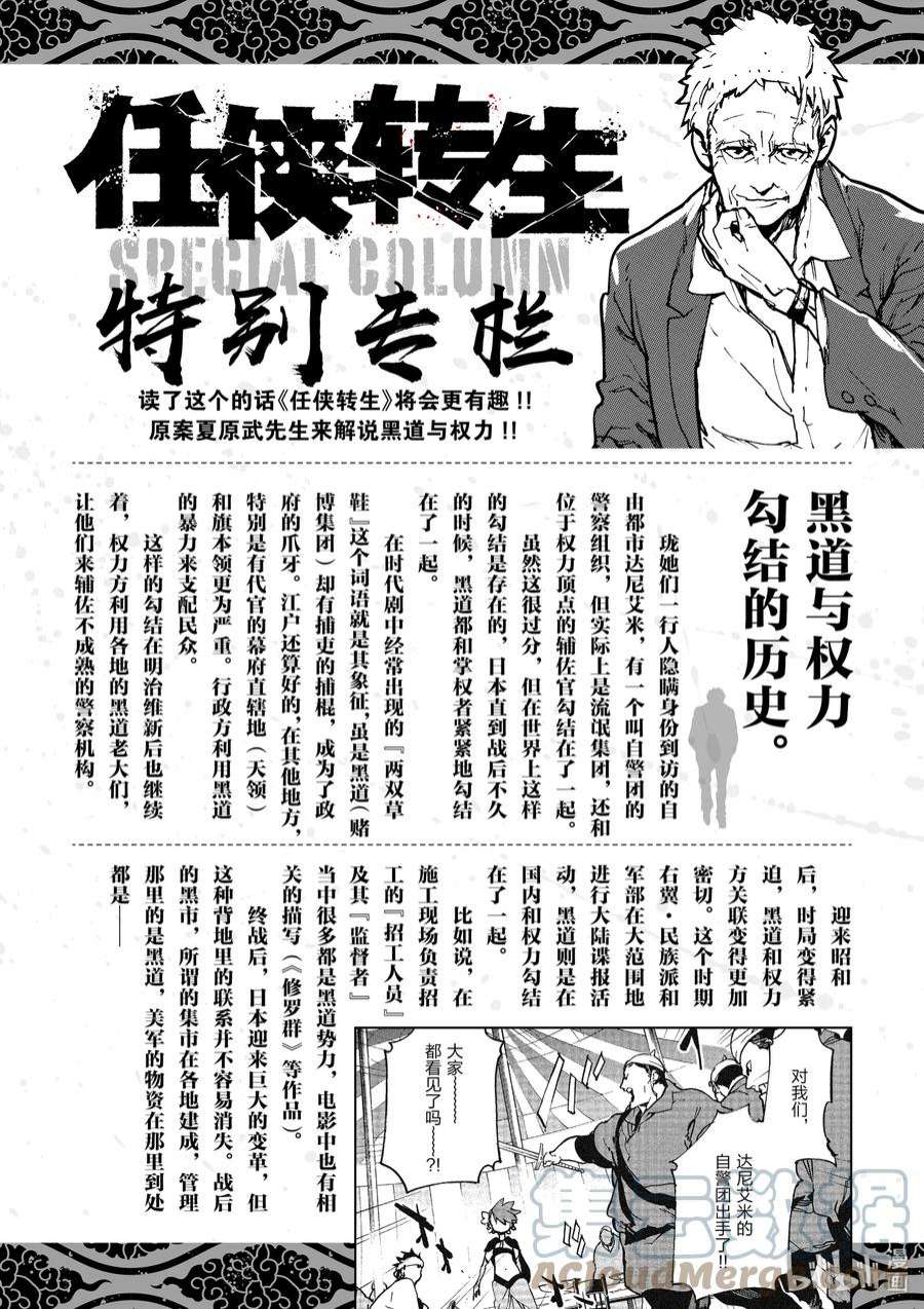 任侠转生 ―异世界的黑道公主―漫画,12 丁半赌博 46图