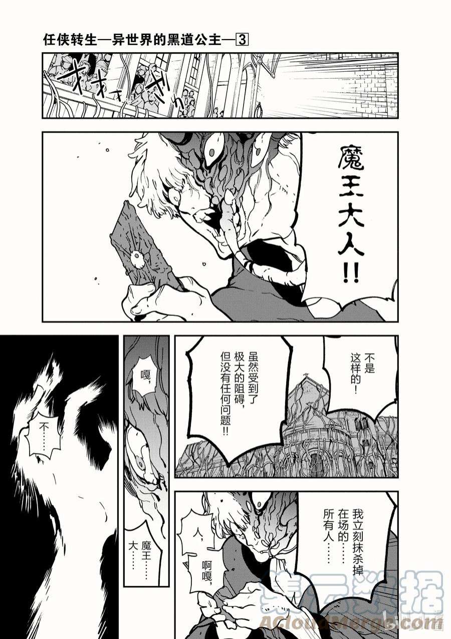 任侠转生 ―异世界的黑道公主―漫画,12 丁半赌博 37图