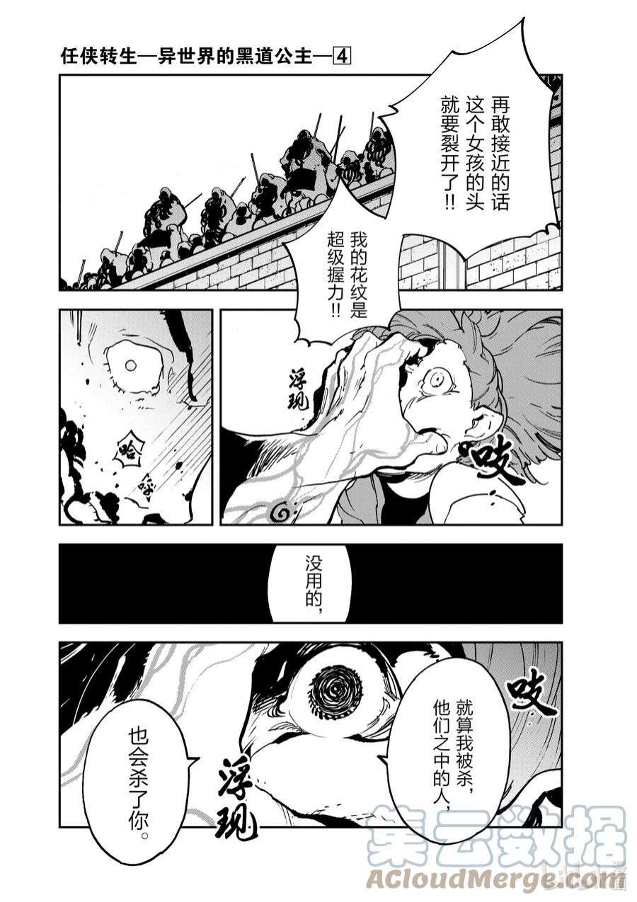 任侠转生 ―异世界的黑道公主―漫画,16 朵妮雅的入口 19图