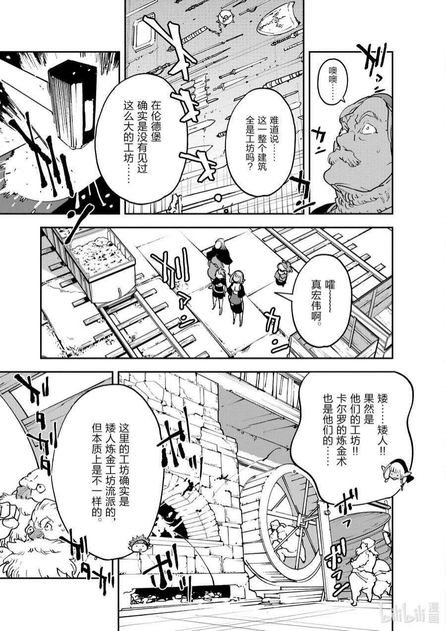 任侠转生 ―异世界的黑道公主―漫画,16 朵妮雅的入口 33图