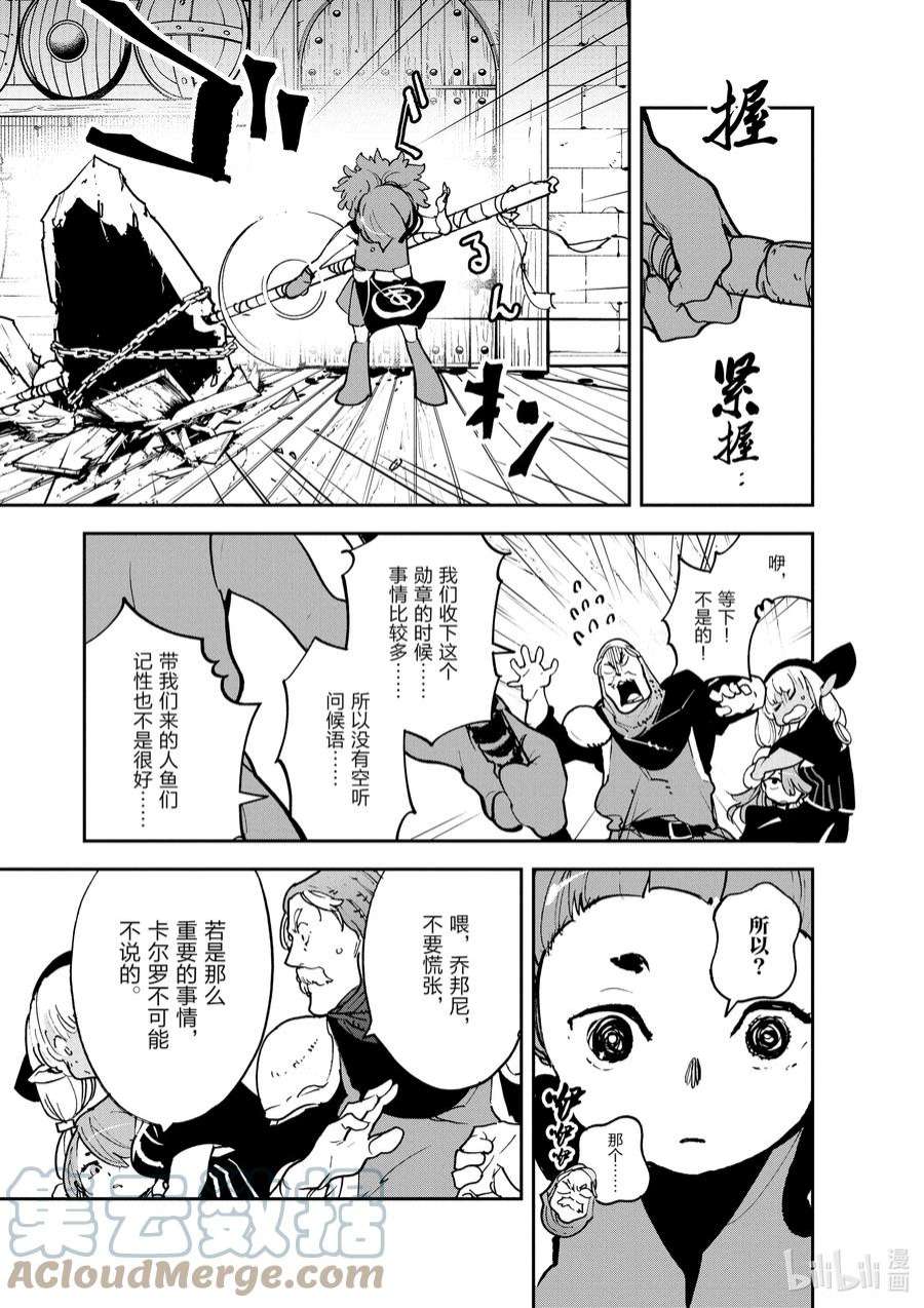 任侠转生 ―异世界的黑道公主―漫画,16 朵妮雅的入口 25图