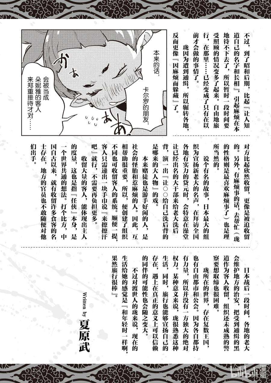 任侠转生 ―异世界的黑道公主―漫画,16 朵妮雅的入口 42图