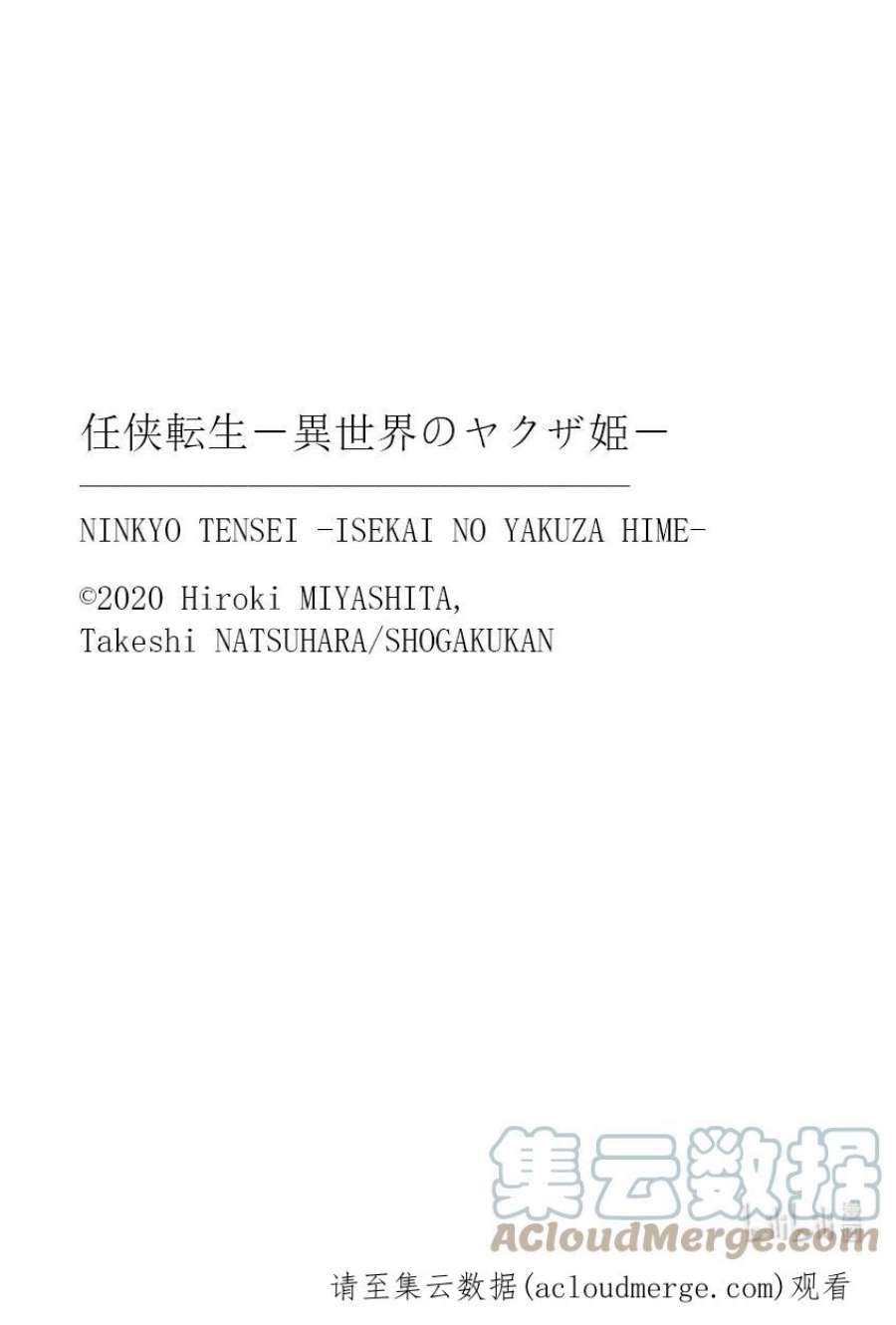 任侠转生 ―异世界的黑道公主―漫画,16 朵妮雅的入口 46图