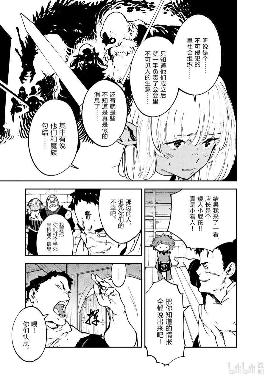 任侠转生 ―异世界的黑道公主―漫画,16 朵妮雅的入口 15图