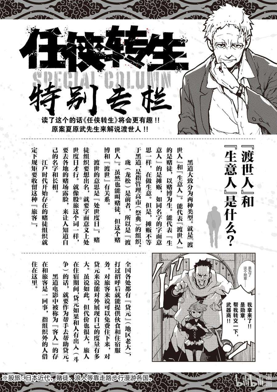 任侠转生 ―异世界的黑道公主―漫画,16 朵妮雅的入口 41图