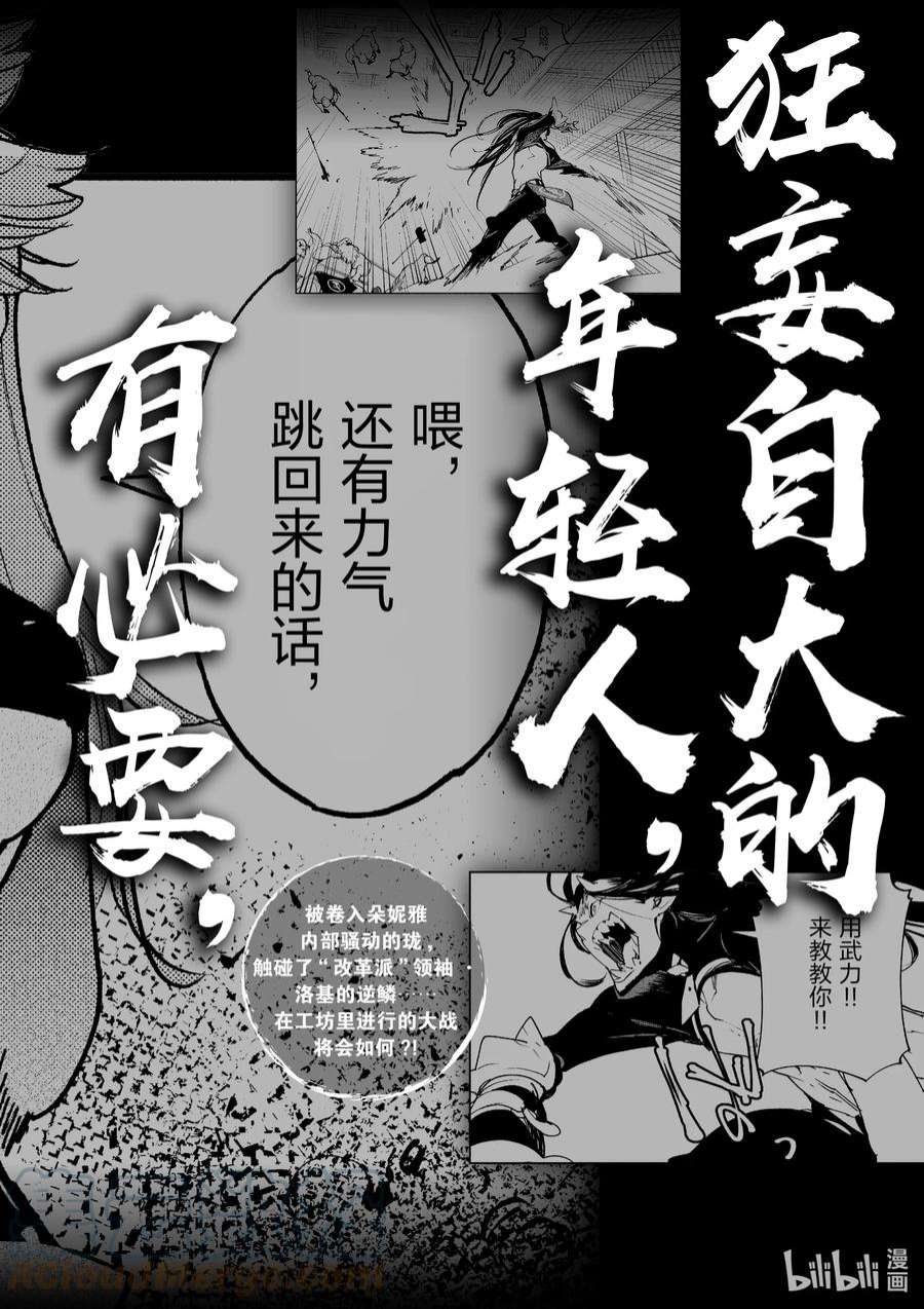 任侠转生 ―异世界的黑道公主―漫画,16 朵妮雅的入口 43图