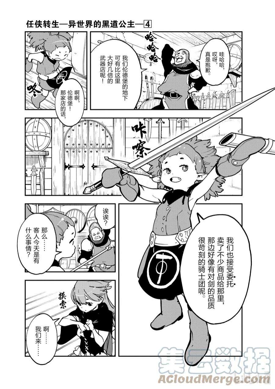 任侠转生 ―异世界的黑道公主―漫画,16 朵妮雅的入口 7图