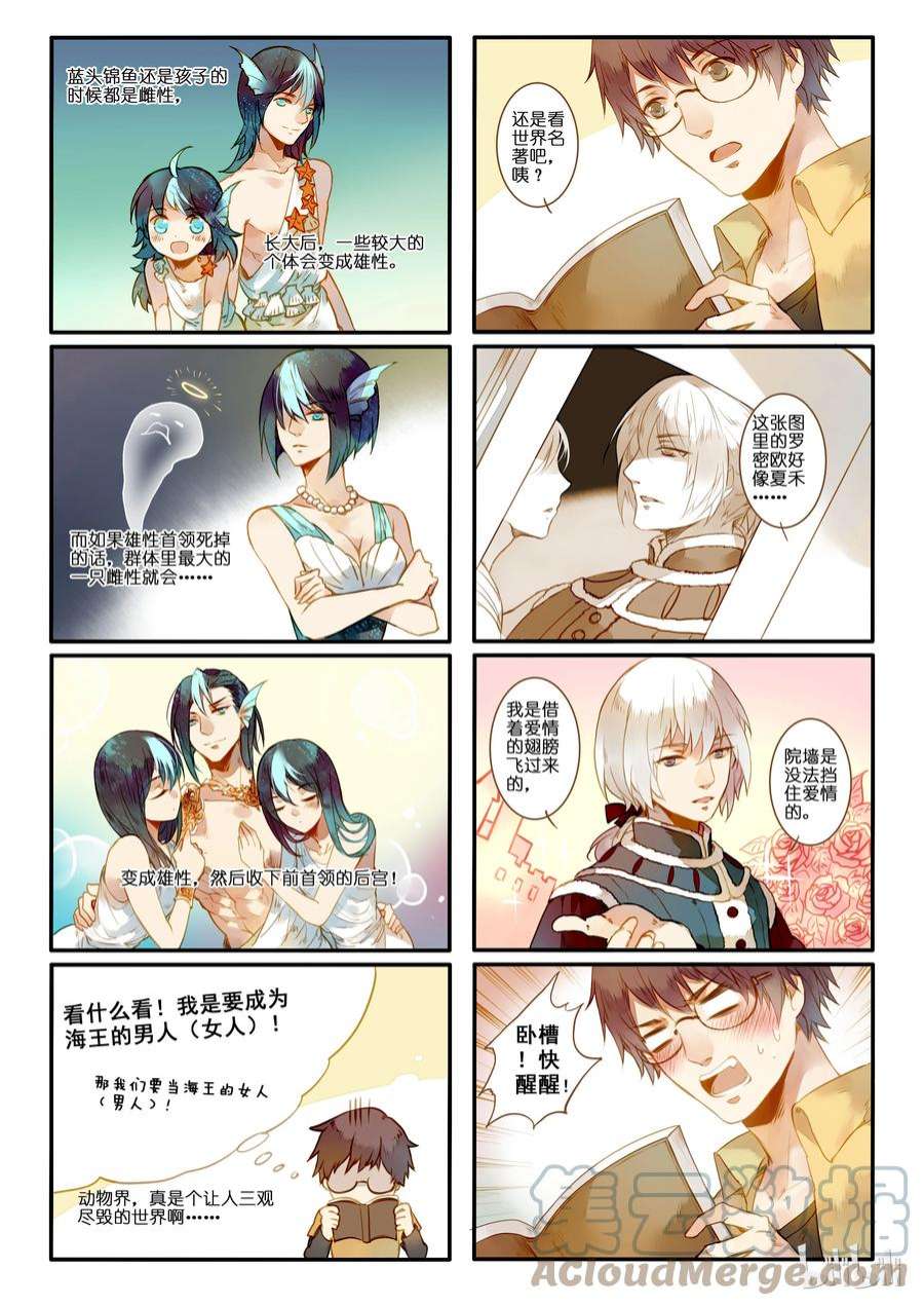 日常幻想指南漫画,48 2图