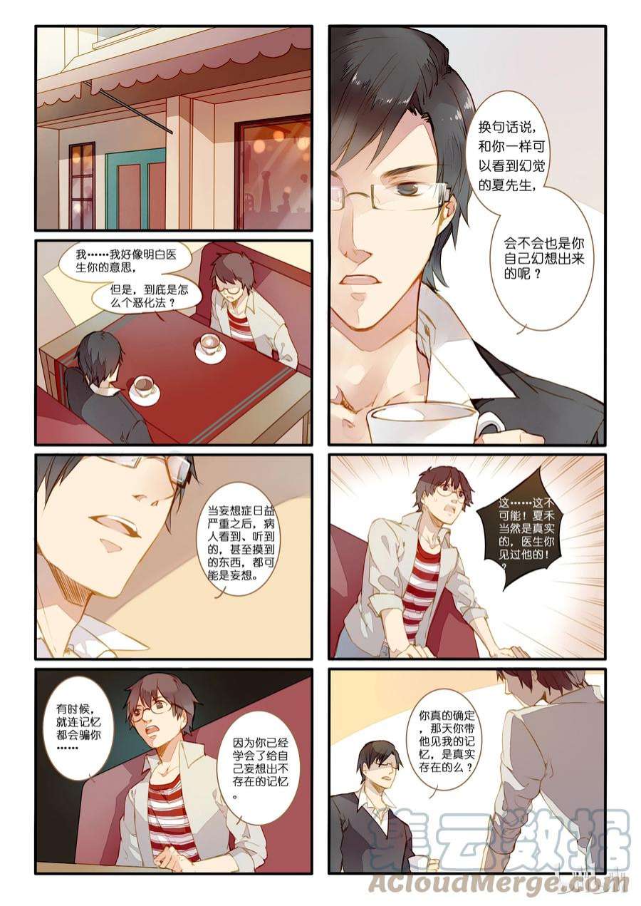 日常幻想指南漫画,50 5图